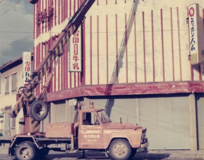 沿革写真