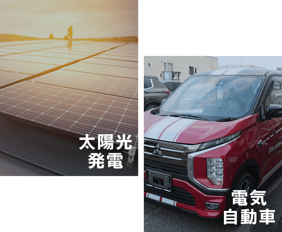 再生可能エネルギー事業
